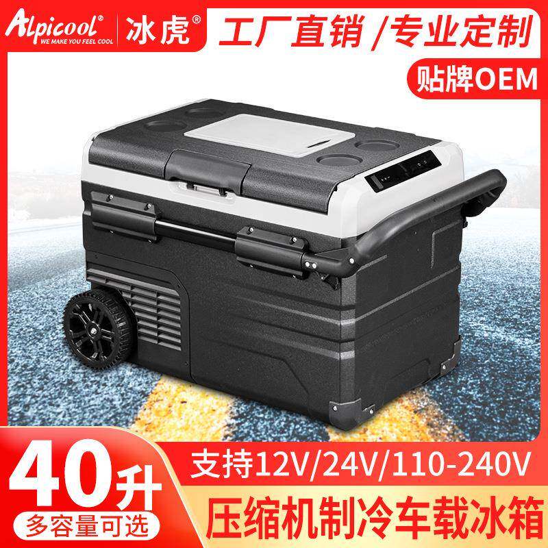 alpicool冰虎车载冰箱TSW系列压缩机制冷冷冻冷藏车家两用小冰箱