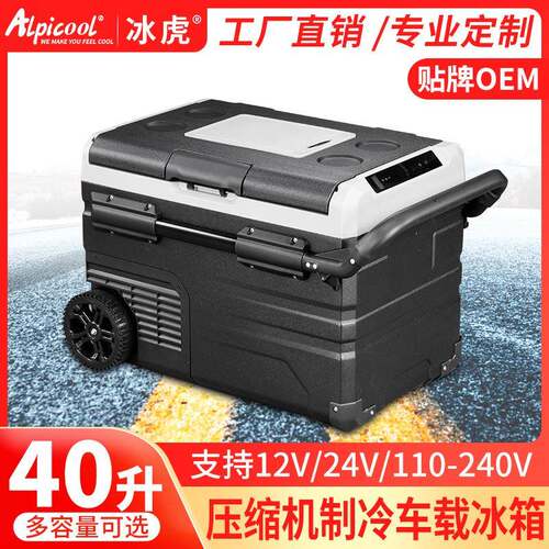 alpicool冰虎车载冰箱TSW系列压缩机制冷冷冻冷藏车家两用小冰箱