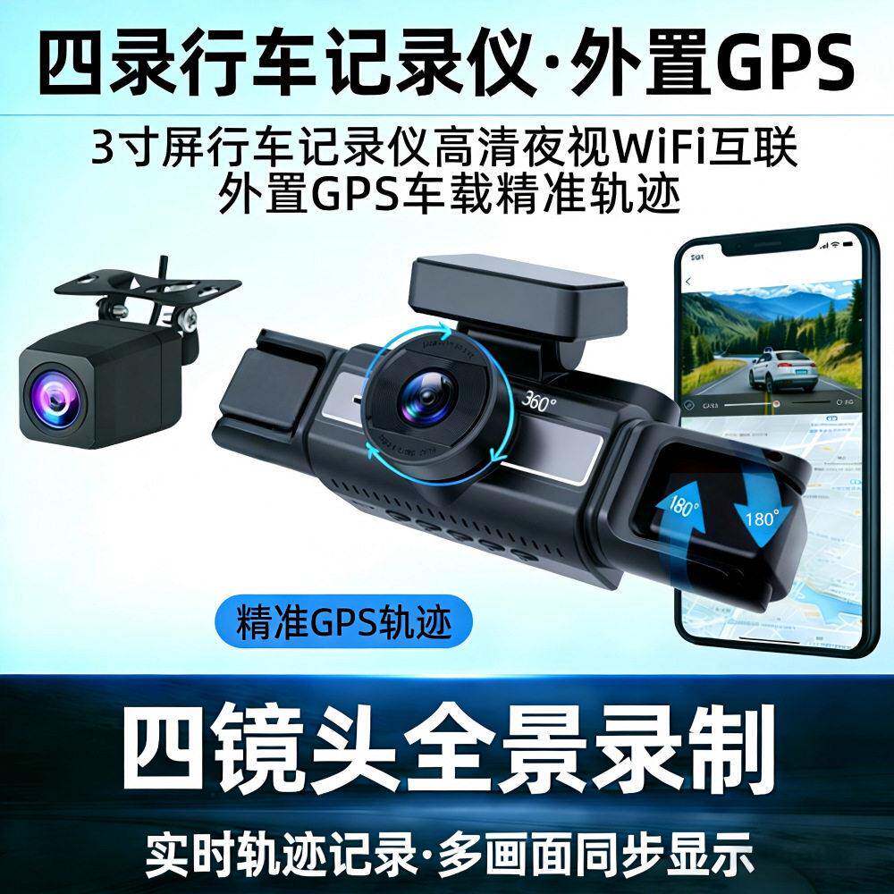 跨境行车记录仪360度全景哨兵模式清四路CAR D 3寸屏私模广角