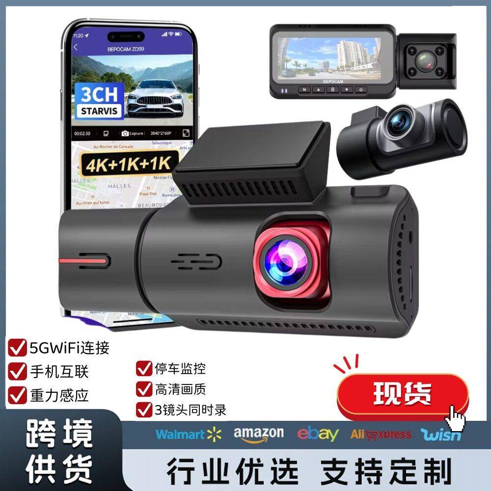 4K行车记录仪前后三录车载摄像头GPS轨迹停车监控视频安装视频