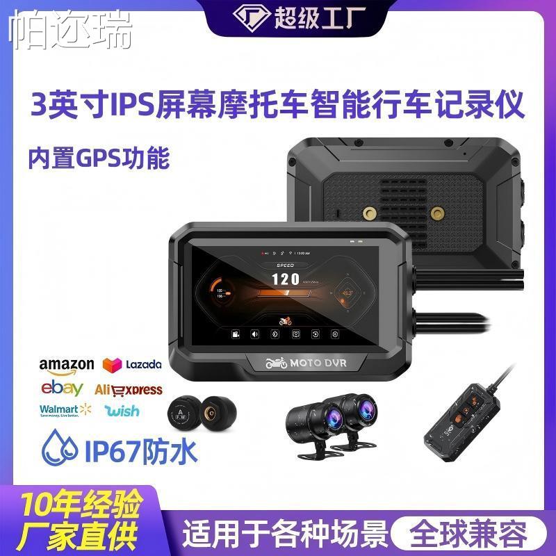 跨境3.4寸摩托车记录仪CarPlay投屏导航1080胎压监测WiFi机车相机