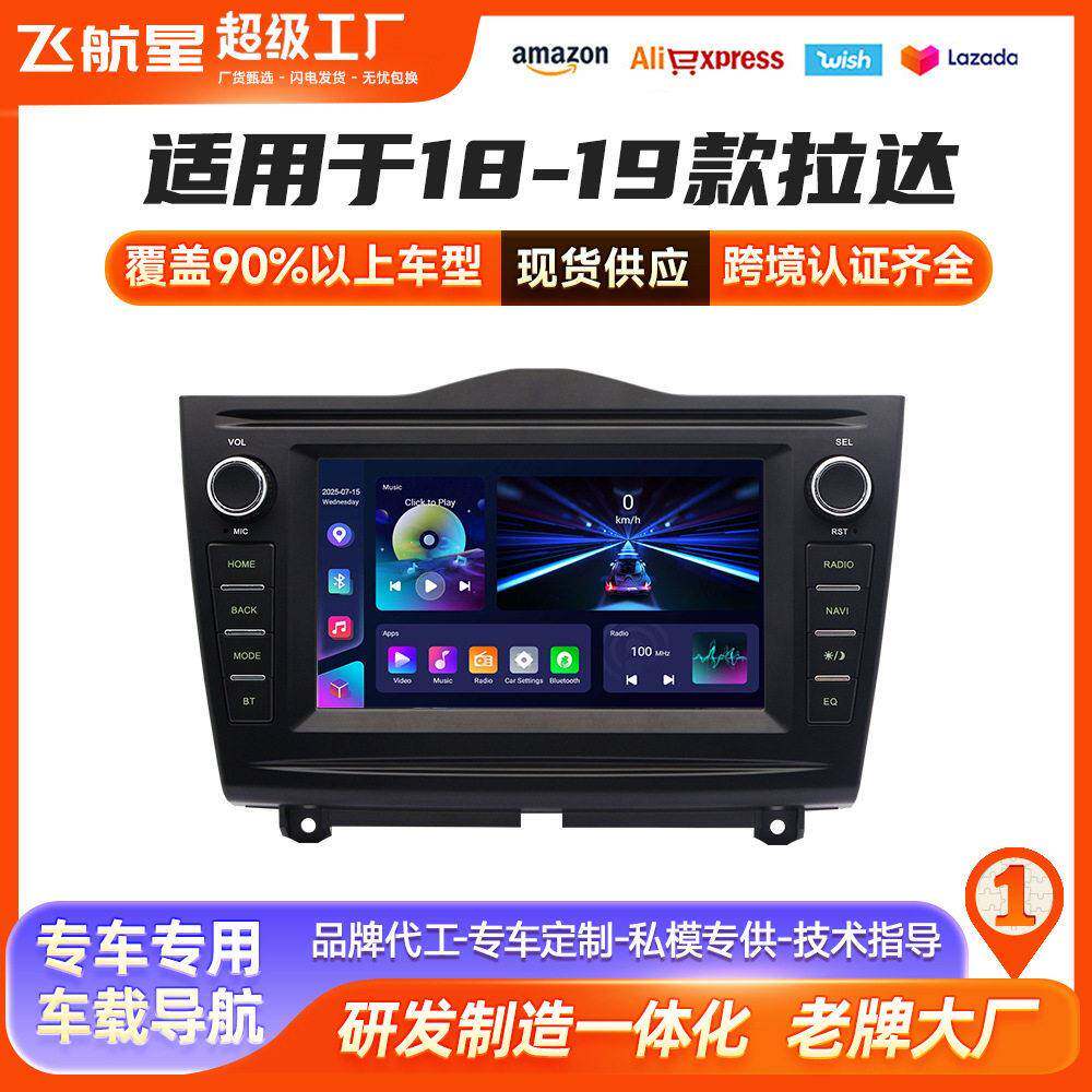 适用于7寸拉达18-19款汽车清倒车影像 无线CarPlay安卓车载导航