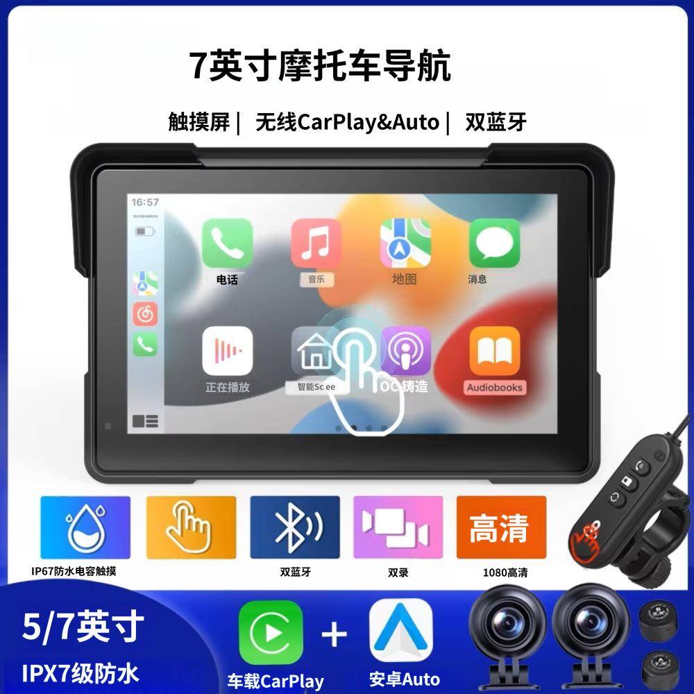 7寸摩托车记录仪双摄像头carplay摩托车导航仪跨境高清车载导航仪