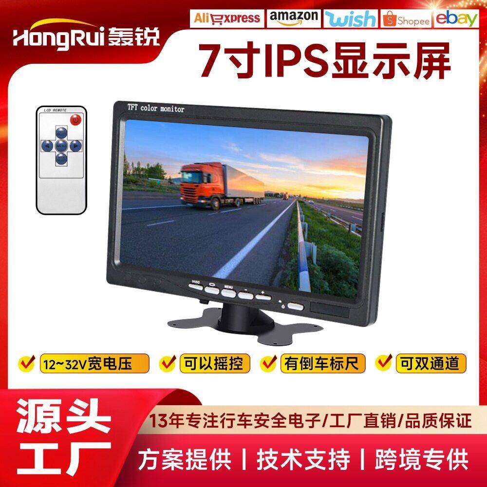 通用机货车7寸AHD车载清AV显示器 车用倒车影像12V汽车监控