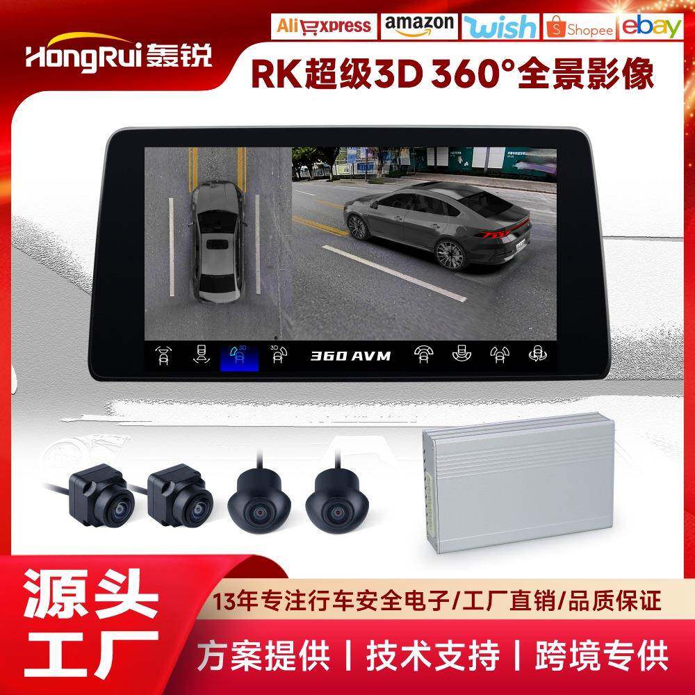 跨境热销RK T5 360全景影像通用汽车盲区监测安全辅助高清安卓