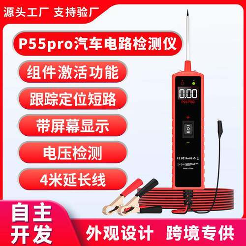 跨境新款P55pro汽车电路检测仪线路智能分析诊断仪电诊断带屏幕