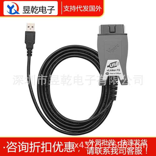 厂家vLinker FS USB made for FoRscan OBDII 汽车故障诊断仪