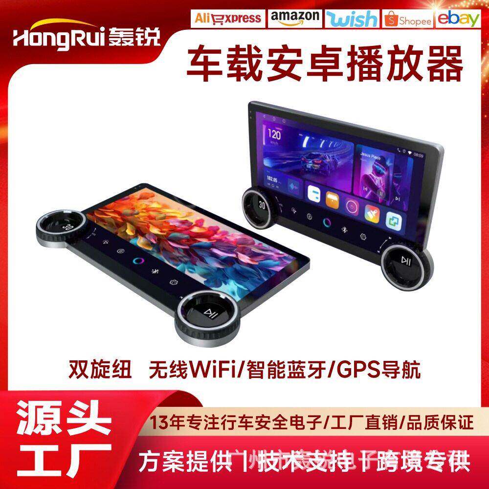 10.1寸双旋钮车载安卓导航仪MP5/carplay百变通用机