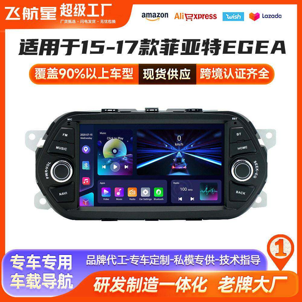 适用15-17款菲亚特EGEA安卓大屏中控GPS导航车载MP5清DVD播放器