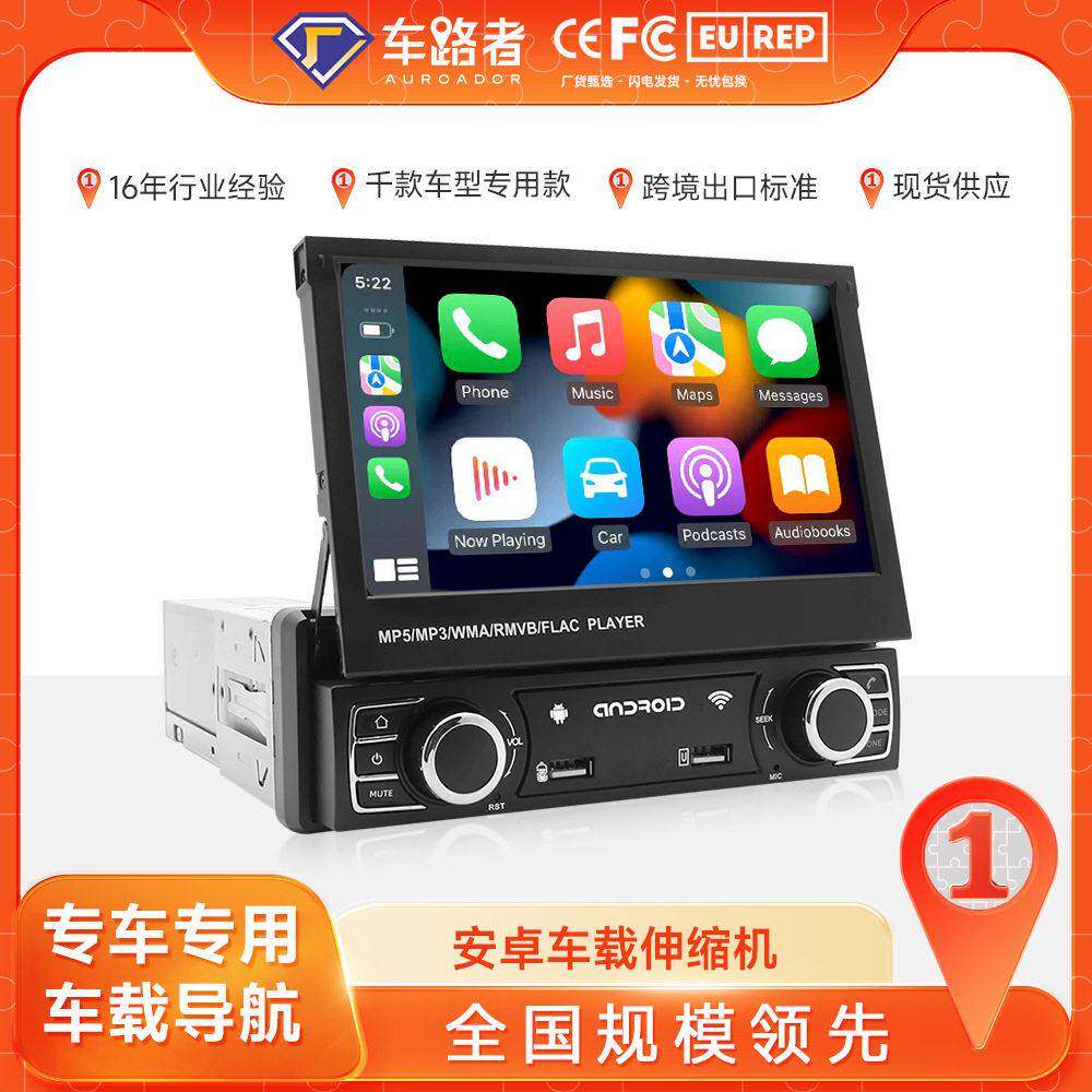 跨境锭MP5导航锭伸缩机导航一体机锭伸缩车载改装导航