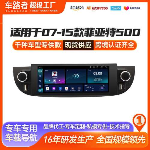 适用于07-15款菲亚特500 WIFI蓝牙USB手机互联GPS安卓导航一体机