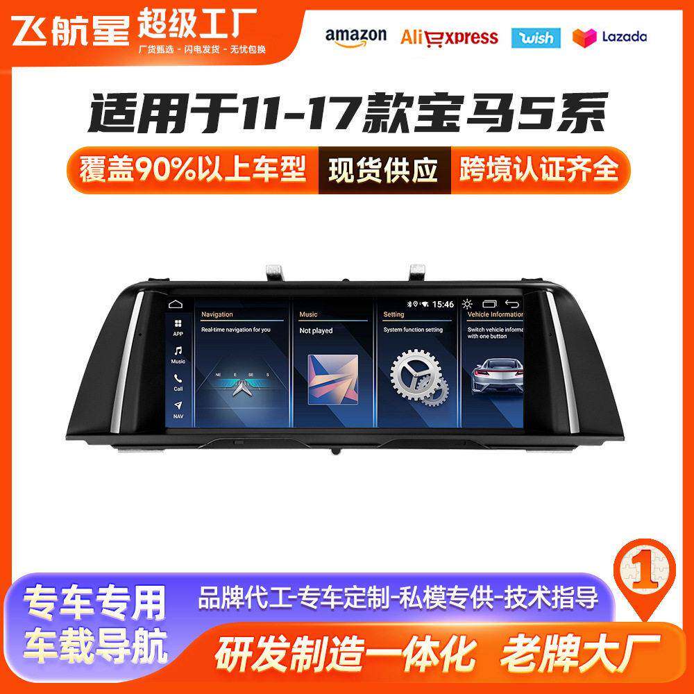 适用于马F10车载DVD导航11-12款 马5系安卓一体机 马5系GPS