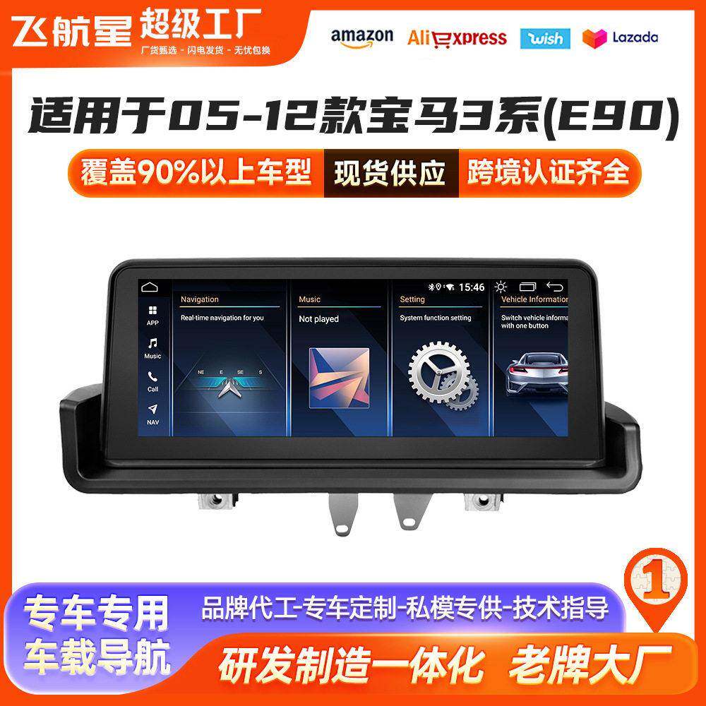 适用于马E90导航05-12款马3系导航一体机马E90车载GPS导航