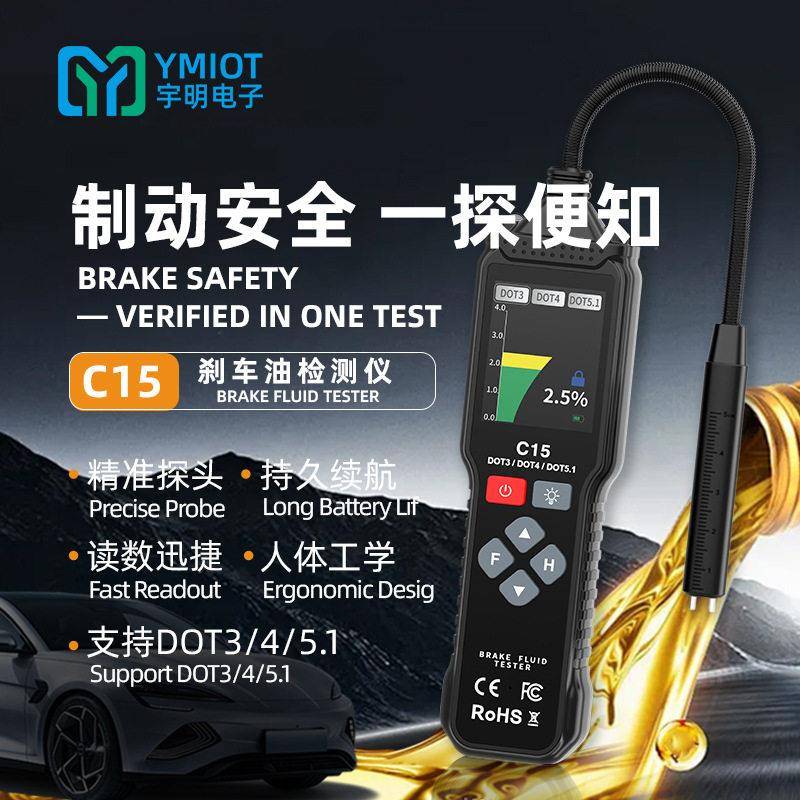 刹车油检测仪DOT3/4/5.1制动液水分测试汽车刹车油检测刹车油测试