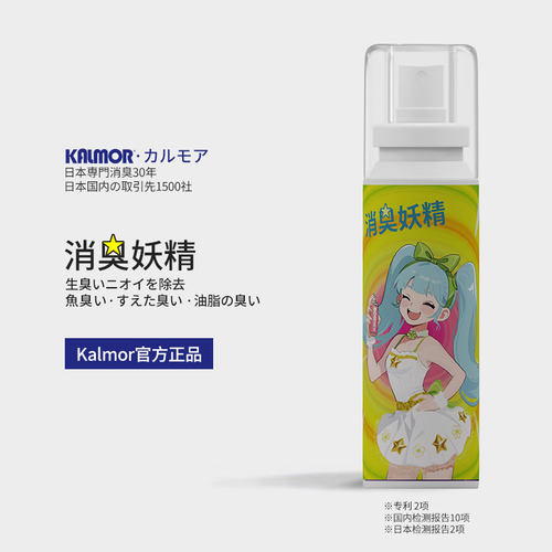 KALMOR车内除臭剂真分解无味除味