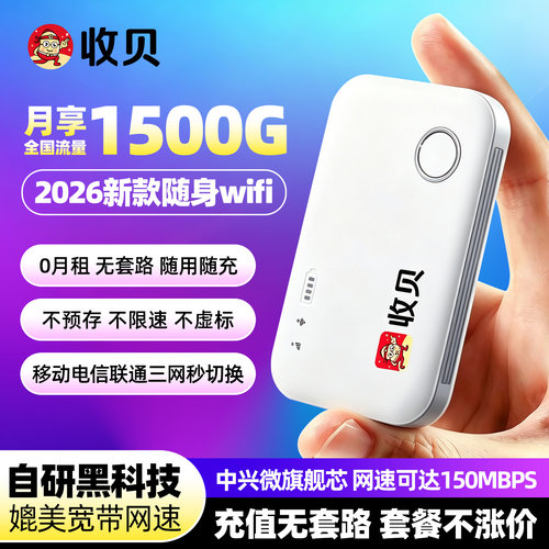 随身WiFi二合一  1500G流量