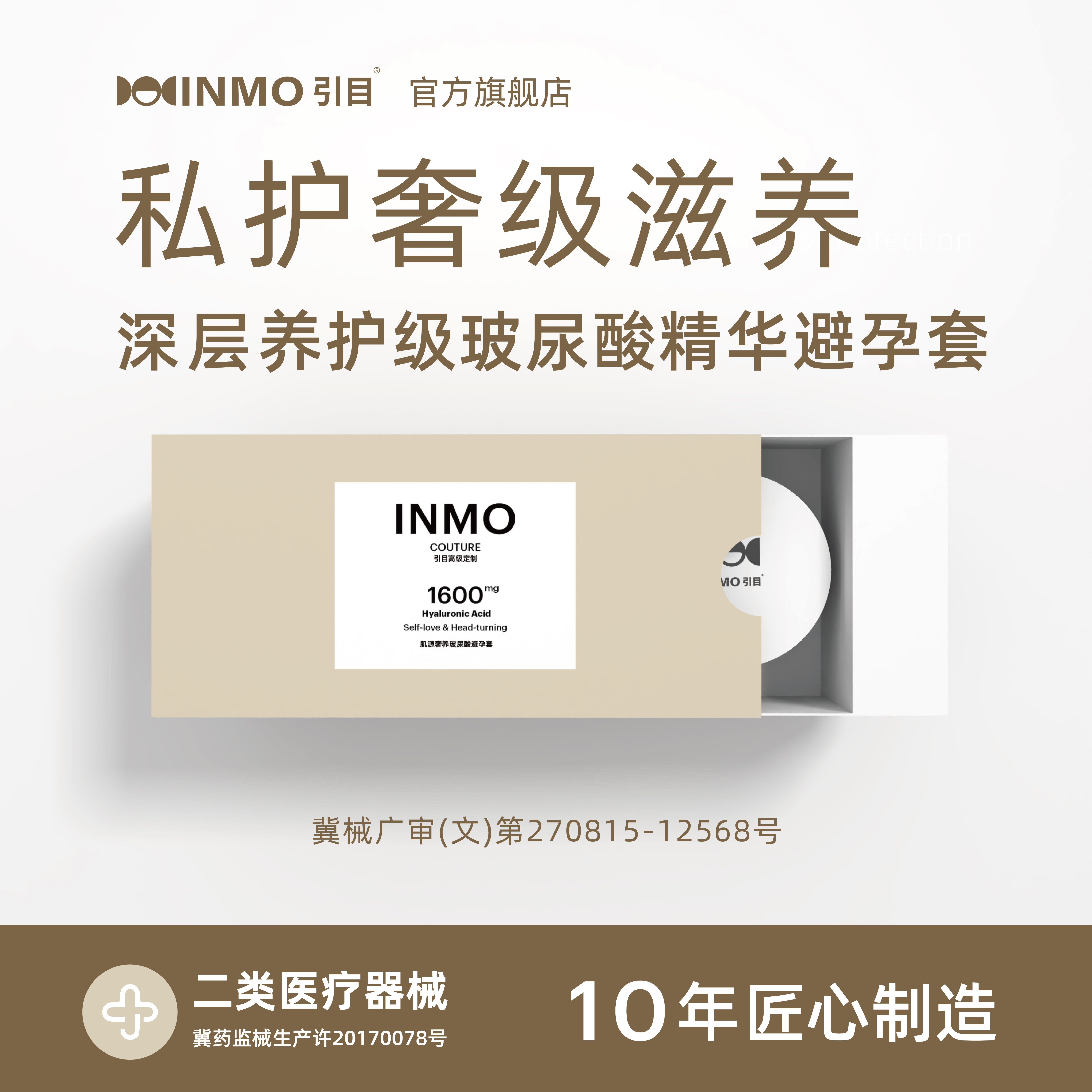INMO引目10倍润滑玻尿酸003避孕套成人用品安全套无味