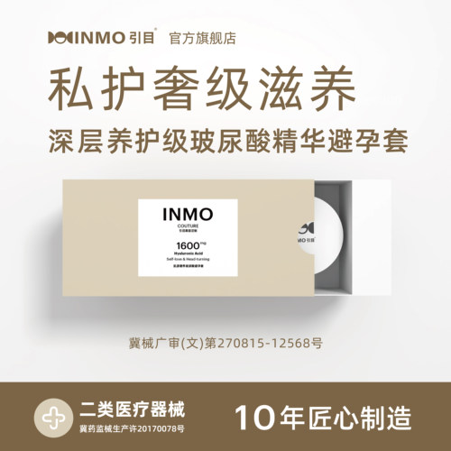 INMO引目10倍润滑玻尿酸003避孕套成人用品安全套无味
