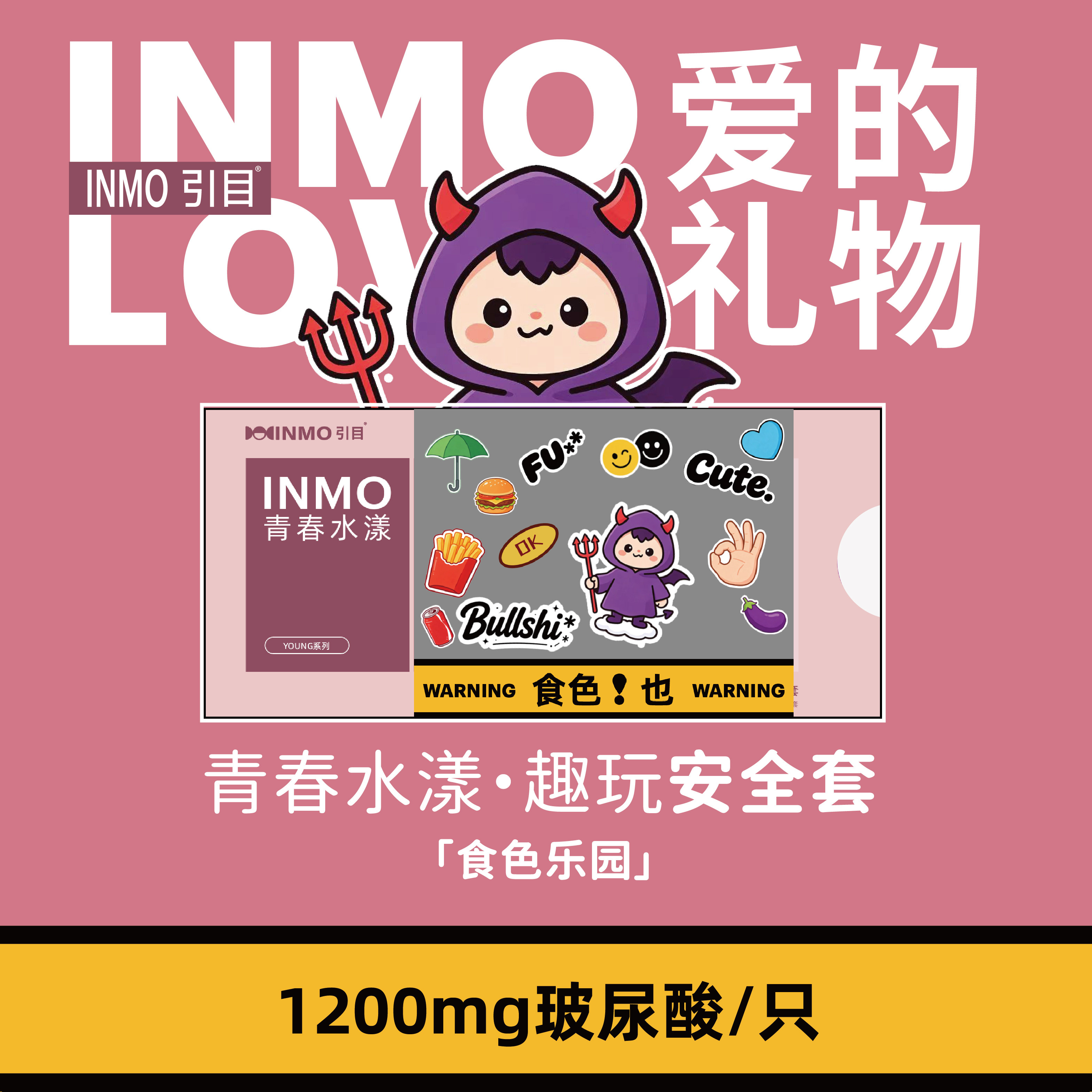 INMO引目玻尿酸003正品避孕套水基安全套青春成人用品