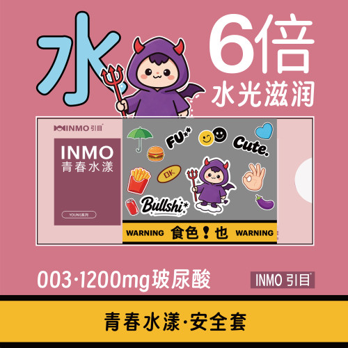 INMO引目玻尿酸003正品避孕套水基安全套青春成人用品
