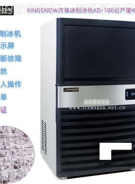 一体式制冰机KD-100产量45公斤方块冰商用台下式冰粒机