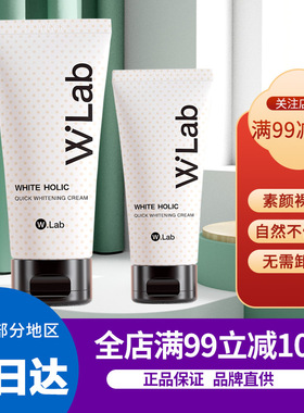 韩国wlab素颜霜白雪公主自然提亮懒人霜裸妆女不假白面部身体可用