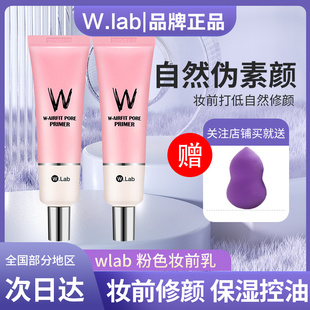 韩国wlab粉色妆前乳隔离霜35g素颜裸妆控油隐形毛孔遮瑕打底霜