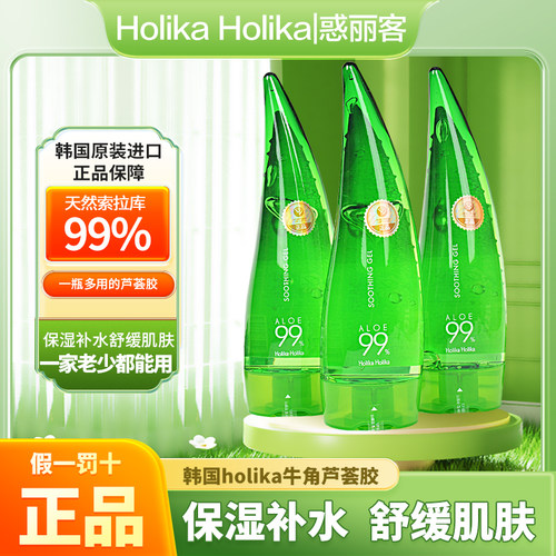 韩国holika济州岛99牛角芦荟凝胶