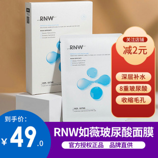 韩国RNW如薇玻尿酸沁润补水面膜10片收缩毛孔保湿 修护面膜贴