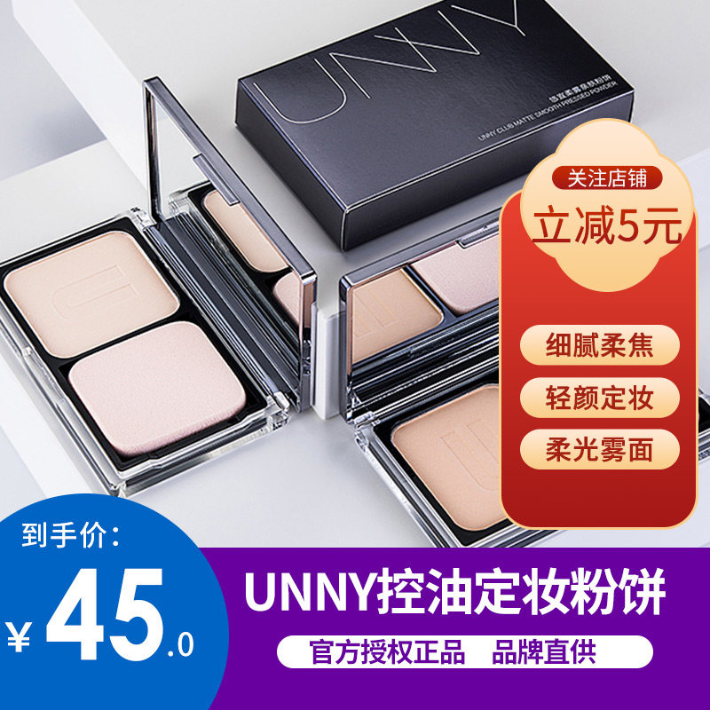 韩国unny悠宜柔雾定妆粉饼9g遮瑕保湿持久定妆干湿两用控油修颜粉