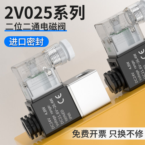 二位二通电磁阀气动电磁控制阀24v-进一出2v025-08电动气阀开关
