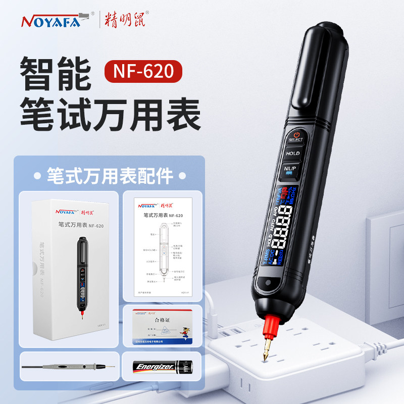 笔式万用表数字全智能高精度防烧电子电工万能全自动量程小型便携