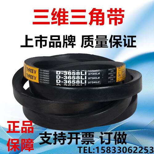 三维三角带D型D3250D3251D3302D3353D3400D3454D3500D3556D3600