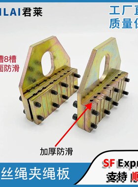 电梯钢丝绳提绳器6槽8槽 电梯夹绳板提绳器 适用于各品牌电梯包邮