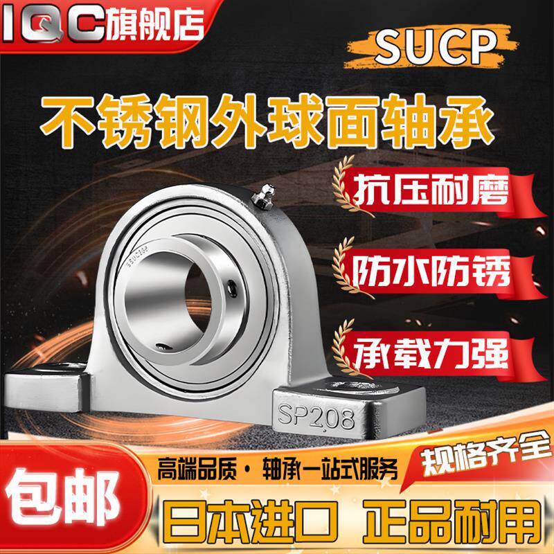 进口不锈钢外球面轴承带座SUCP207立式208 P209 P210 211 212 213