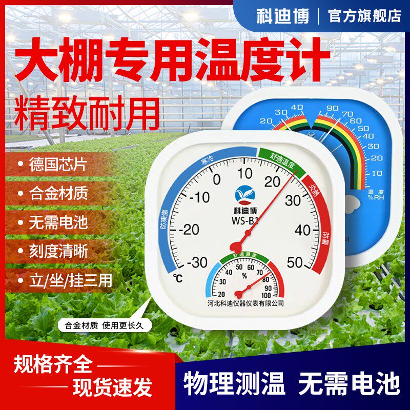 大棚专用温度计温度表进口机械式温湿度计智能电子数字显示壁挂式