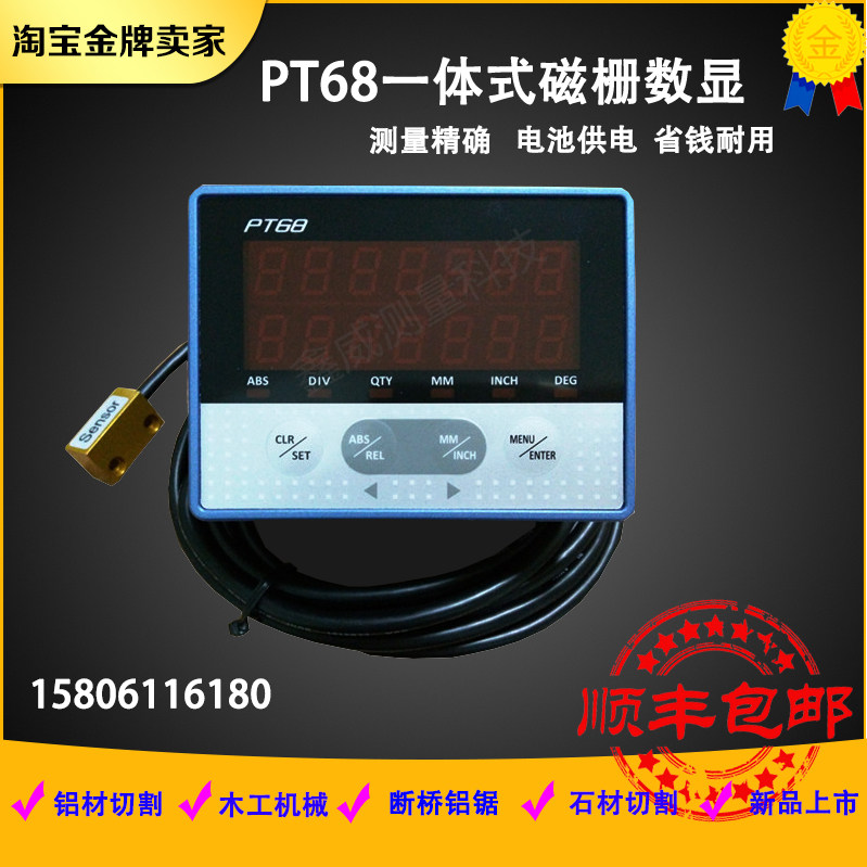 PT68磁栅数显表 一体式磁性传感显示器pt68 磁栅尺位移传感PT68