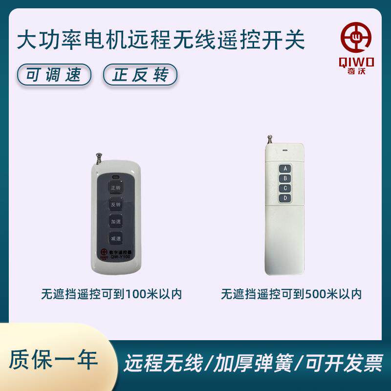 220V正反转电机控制器大功率电机远程无线遥控开关可调速
