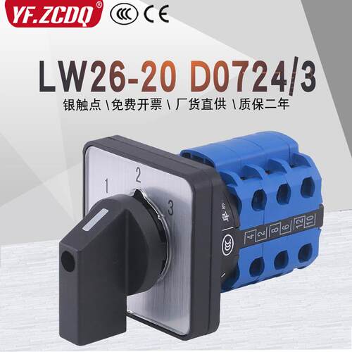 LW26-20 D0724/3万能转换开关电机手动主备电源切换三路三选一20A