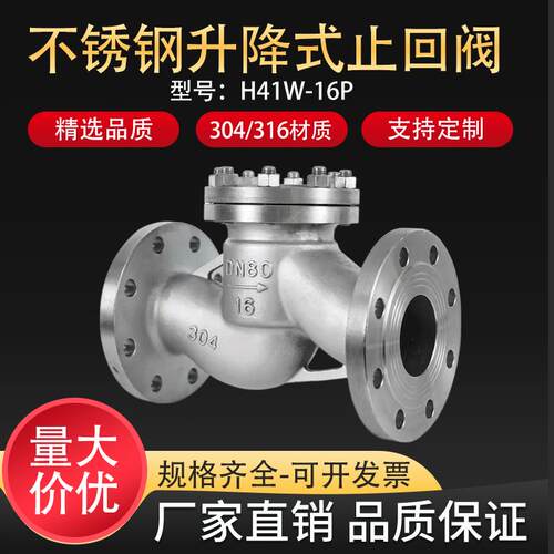 H41W-16P不锈钢卧式法兰止回阀止逆阀止逆阀304/316材质2寸DN5080