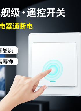 继电器遥控开关无线远程智能控制220v灯家用面板免布线卧室随意贴