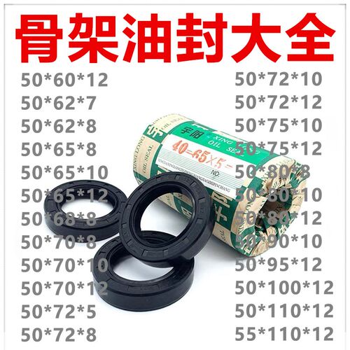 油封TC50*60/62/65/70/72/75/80/85/90/95/100/110*5/7/8/10/12TG