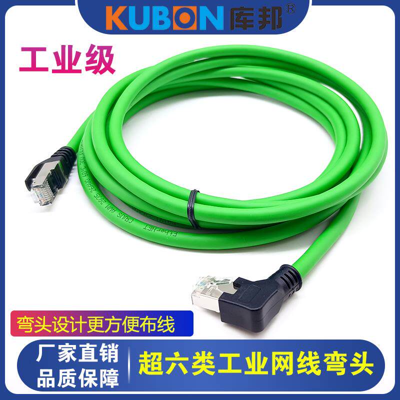 弯头工业网线超六类屏蔽网线左弯右侧弯头千兆Profinet伺服网线