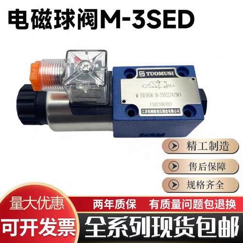 TAIFENG泰丰液压电磁球阀TF-M-3SED6UK-1X/350CG24Z9K4 CW220N9K4