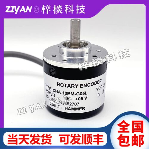 CHA-10BM-G05L自动化设备电机车床光电旋转编码器