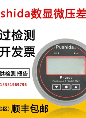 普时达数显微压差表适用于洁净室正负压监测 电子差压计量测设备