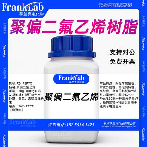 法国阿科玛PVDF聚偏二氟乙烯 HSV900/LBG PVDF-HFP共聚物Flex2801