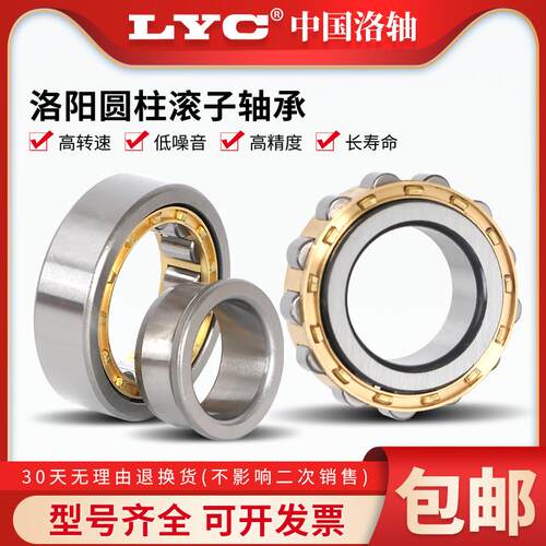 洛阳LYC轴承NU NJ NUP203 204 205 206 207 208 209 210 211 212M
