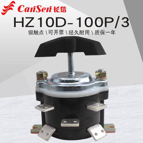 长江长信HZ10D-100P/3九脚船用组合转换开关电机倒顺电焊电路100A