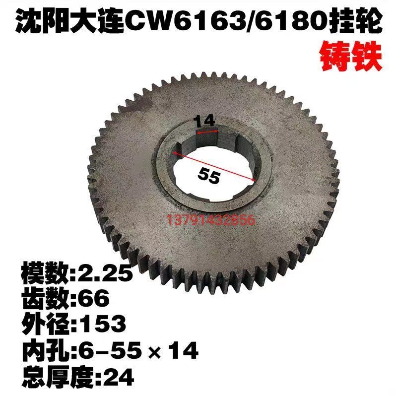 沈阳安阳大连车床配件CW6163 CW6180车床挂轮铸铁 铸钢挂轮现货